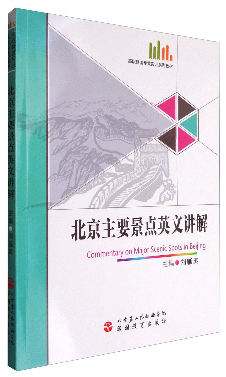 北京主要景点英文讲解