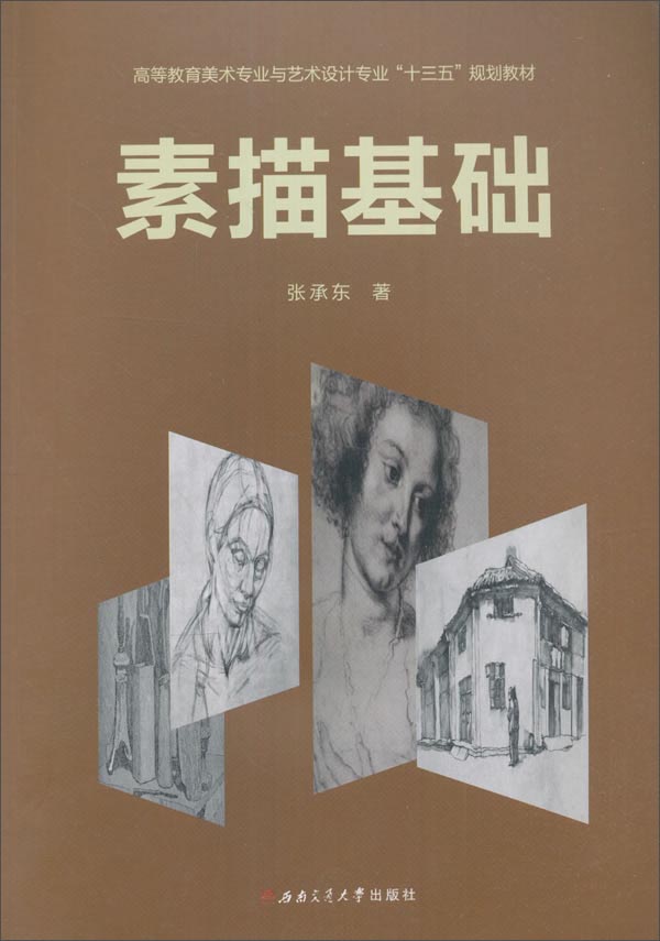 素描基础