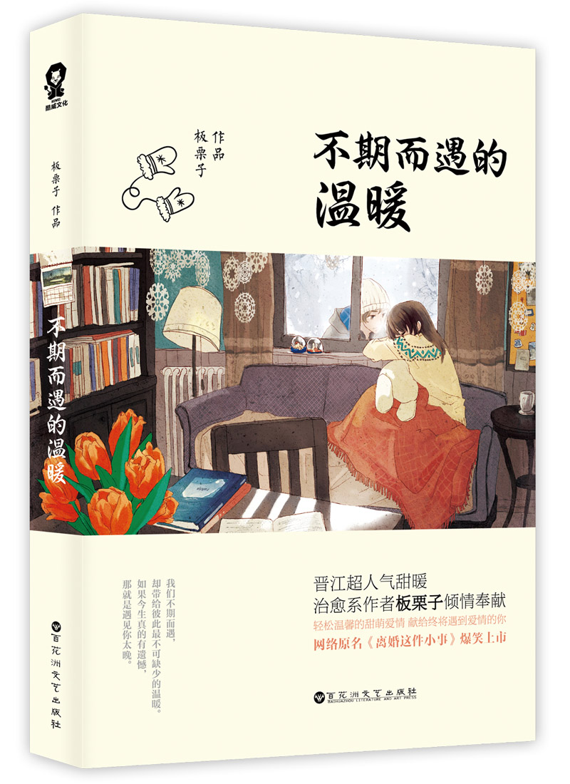 不期而遇的温暖
