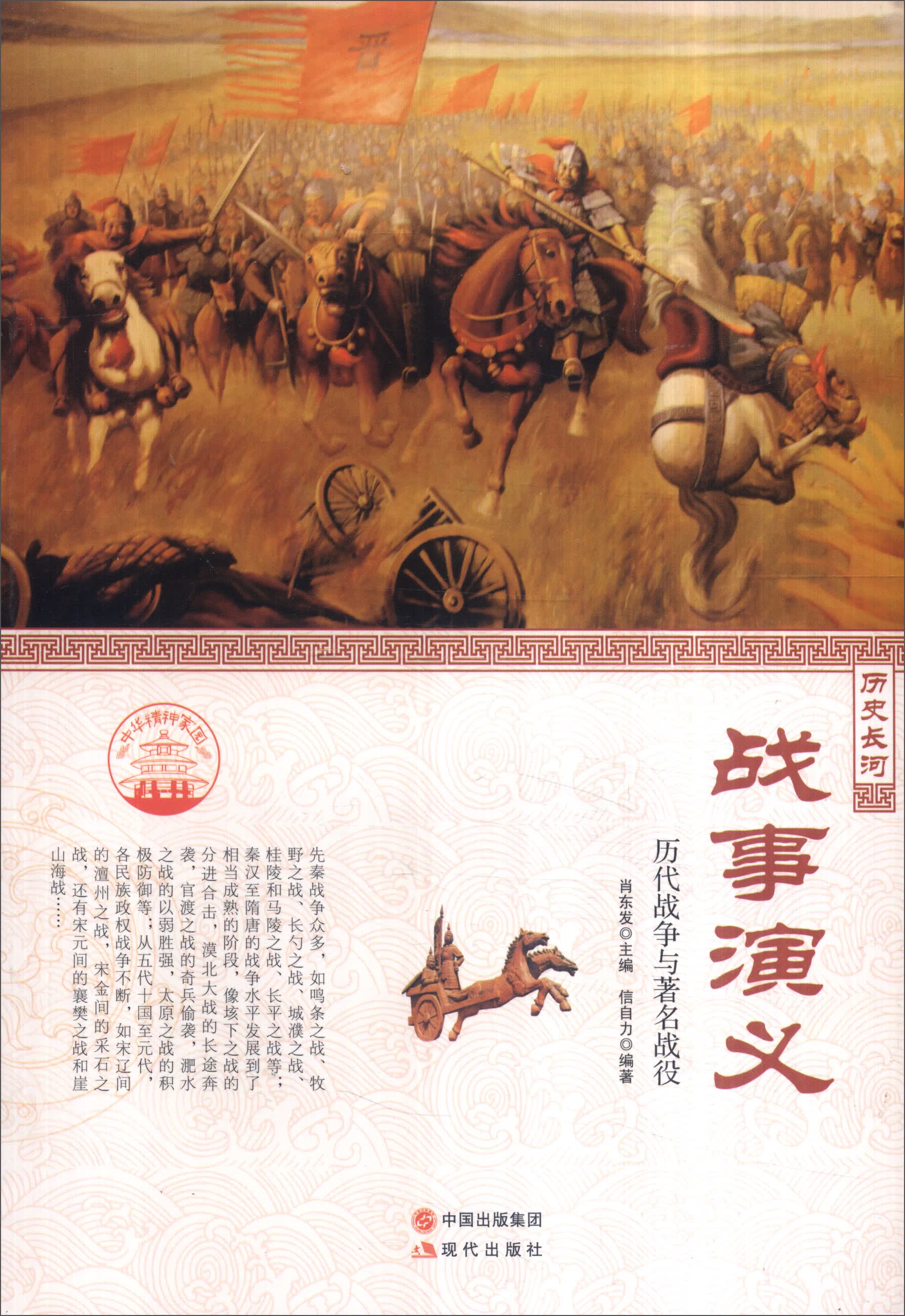 正版现货 战事演义9787514330816现代出版