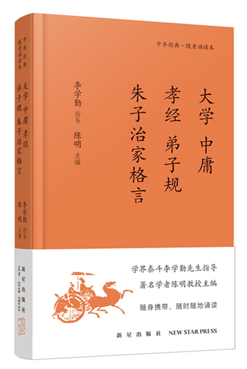 大学 中庸 弟子规 孝经 朱子治家格言