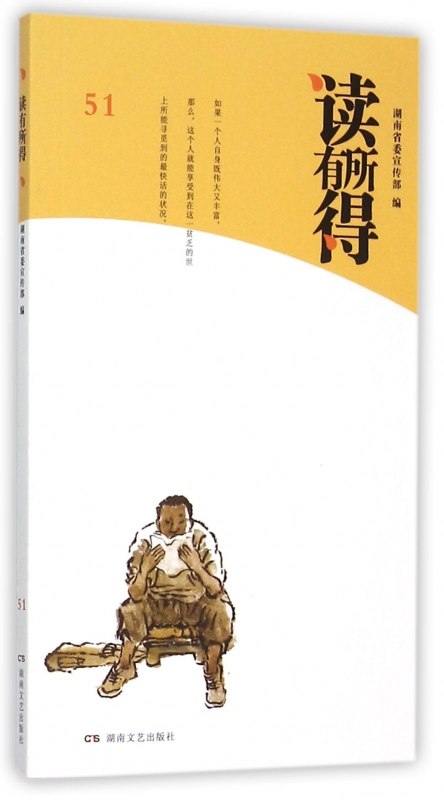 读有所得(51)