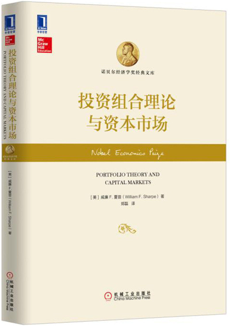 投资组合理论与资本市场