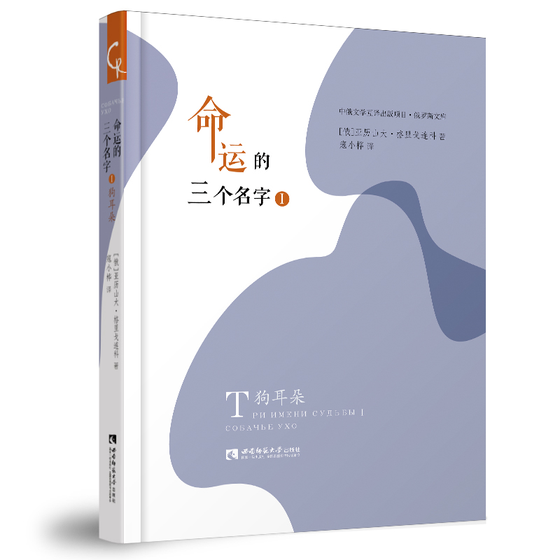 命运的三个名字1：狗耳朵