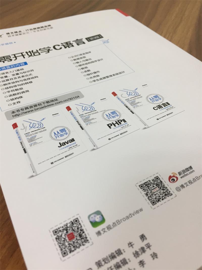 从零开始学C语言（第3版）(博文视点出品)