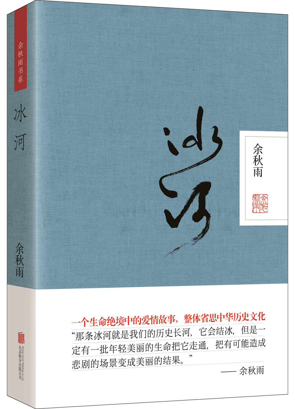 冰河（精装)