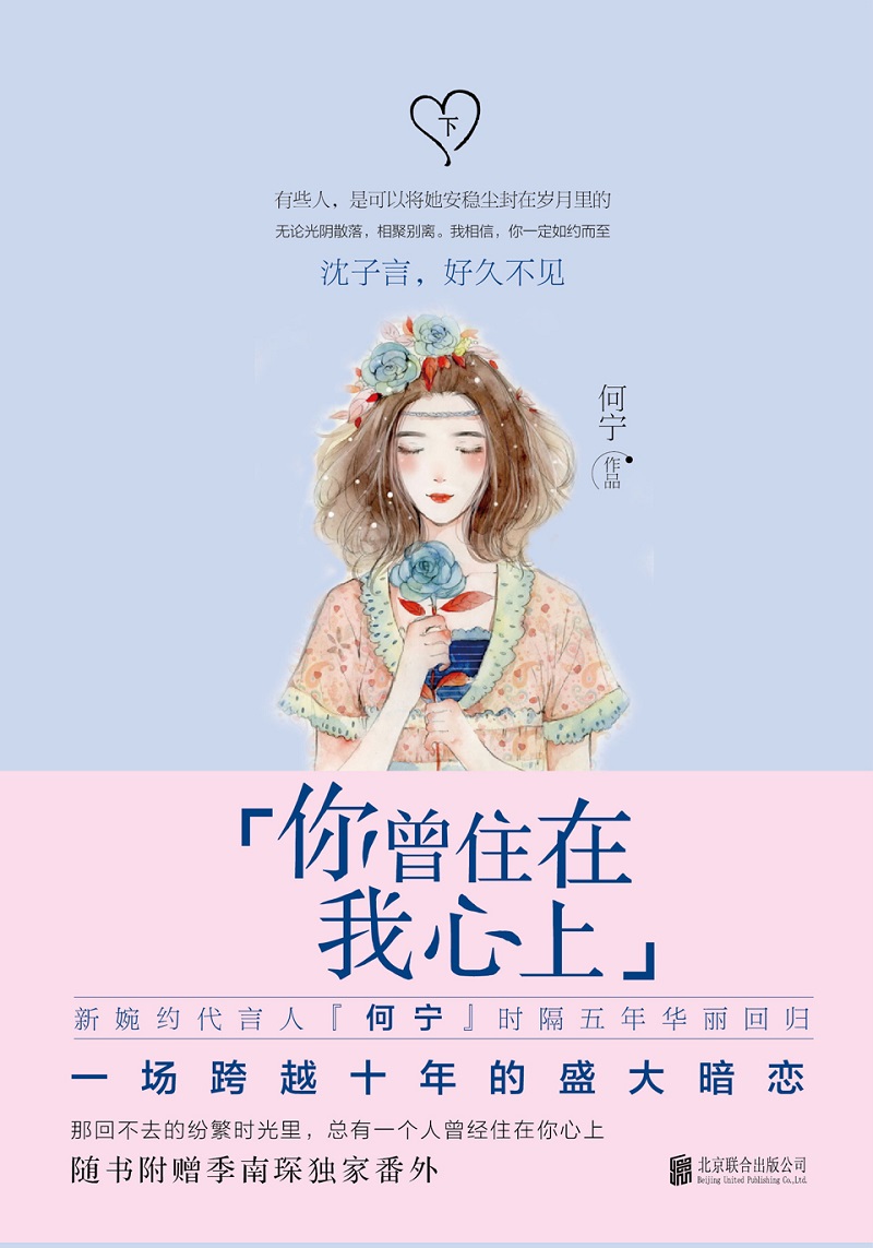 【二手99新】 你曾住在我心上(上下册) 9787550299344 北京联合
