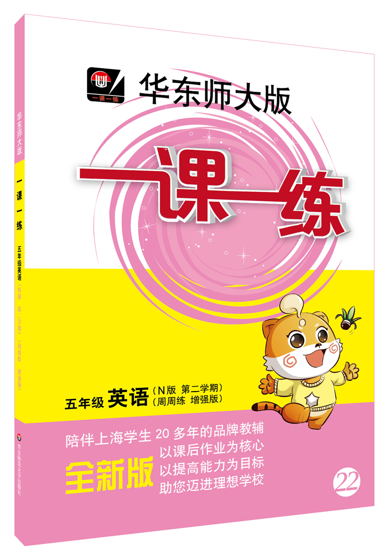 2019春适用一课一练·五年级英语（N版 第二学期）（周周练 增强版）