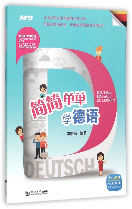 简简单单学德语