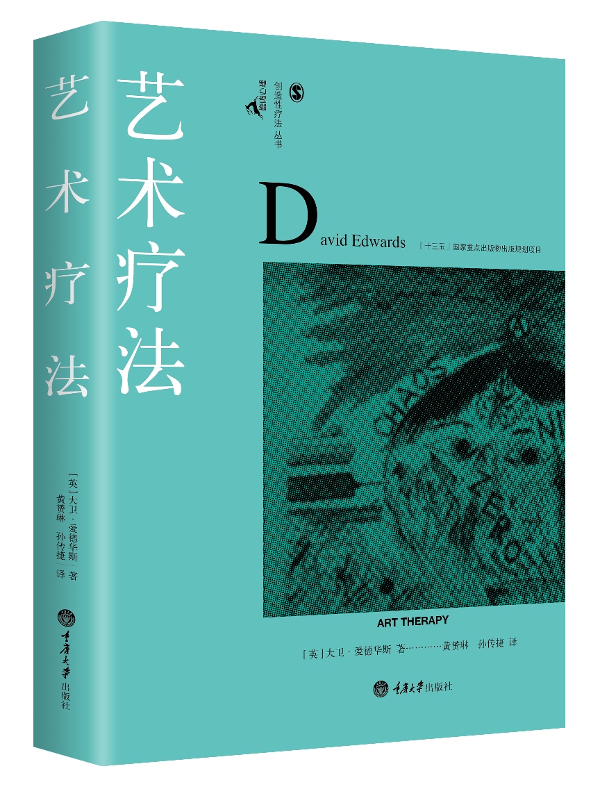 [正版图书]艺术疗法