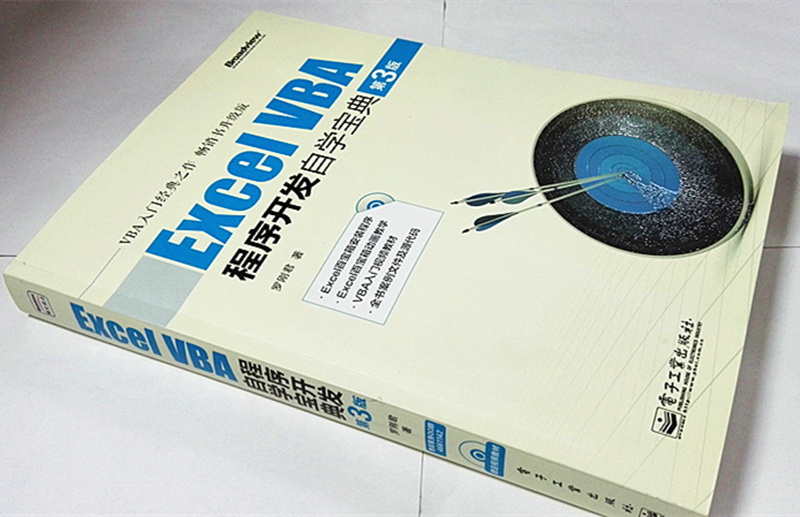 Excel VBA程序开发自学宝典（第3版 附光盘）(博文视点出品)