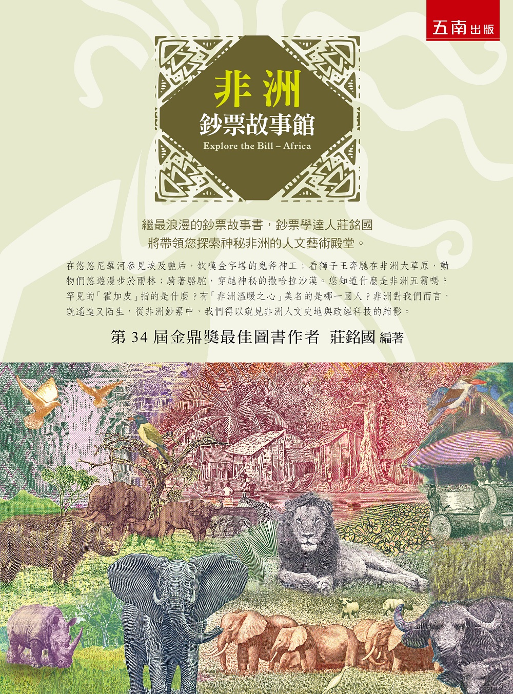 非洲钞票故事馆