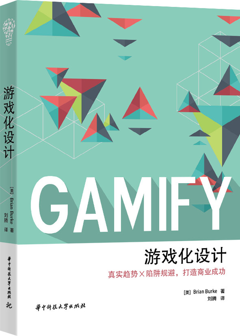 游戏化设计