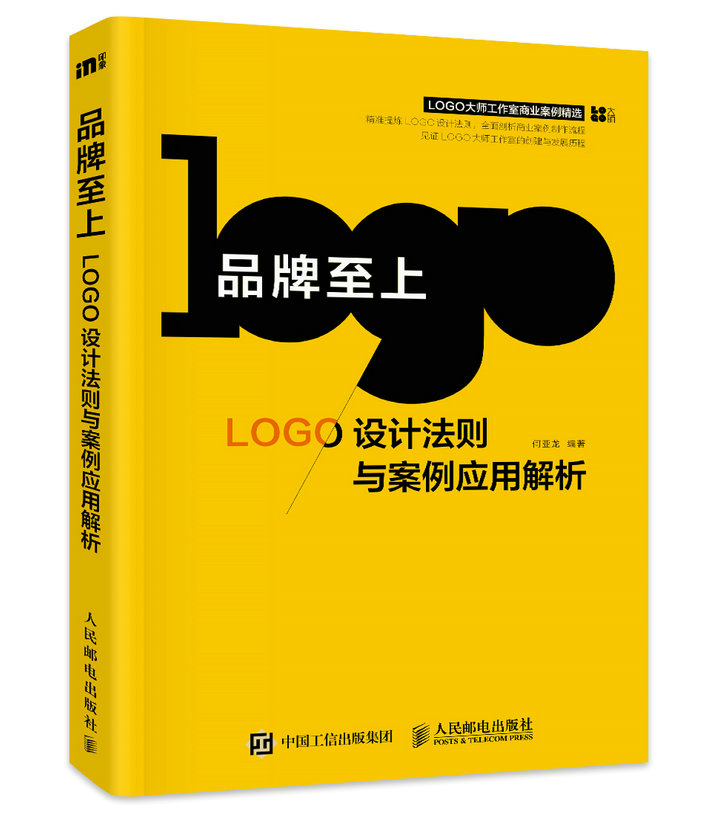 品牌至上:LOGO设计法则与案例应用解析