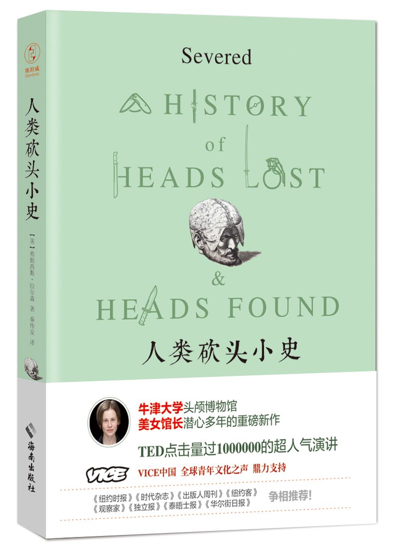 人类砍头小史