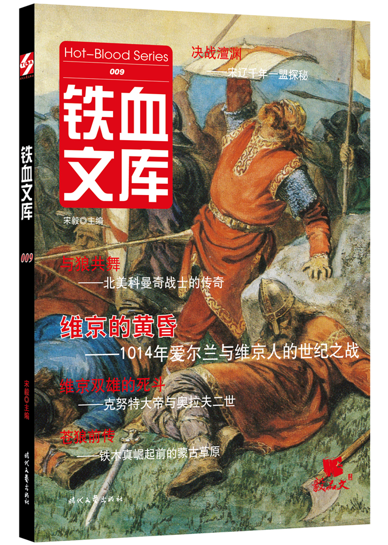 铁血文库009《现货速发》