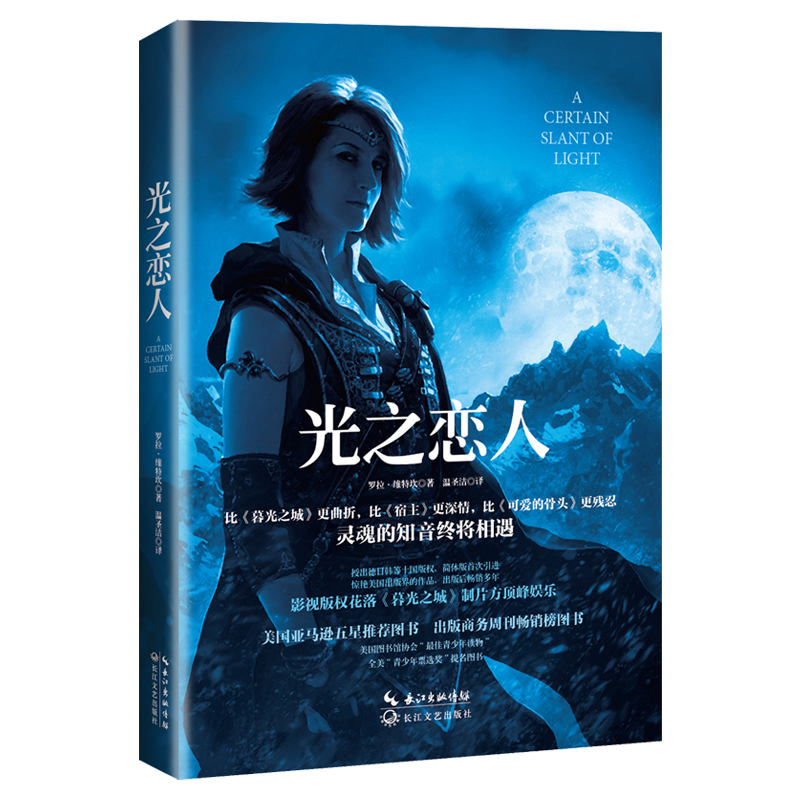 光之恋人