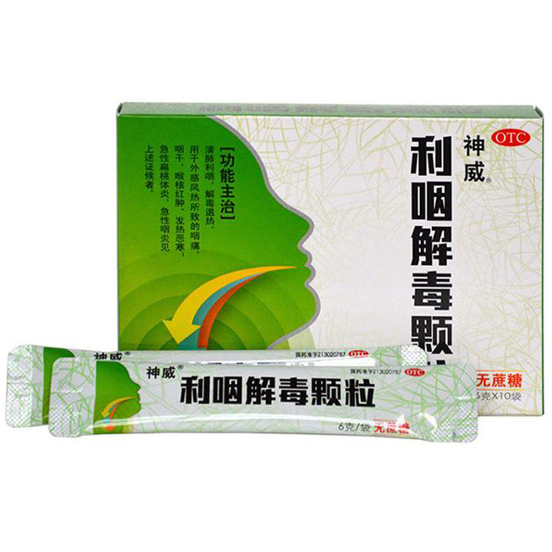 神威 利咽解毒颗粒6g*10袋清肺利咽,解毒退热 1盒装