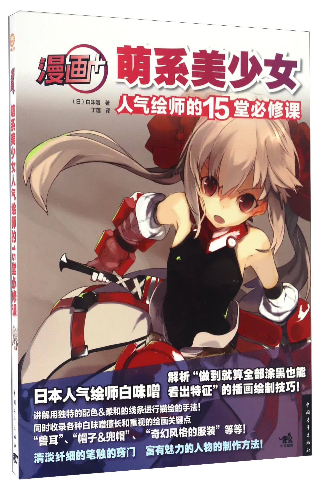 萌系美少女人气绘师的15堂必修课（漫画+）