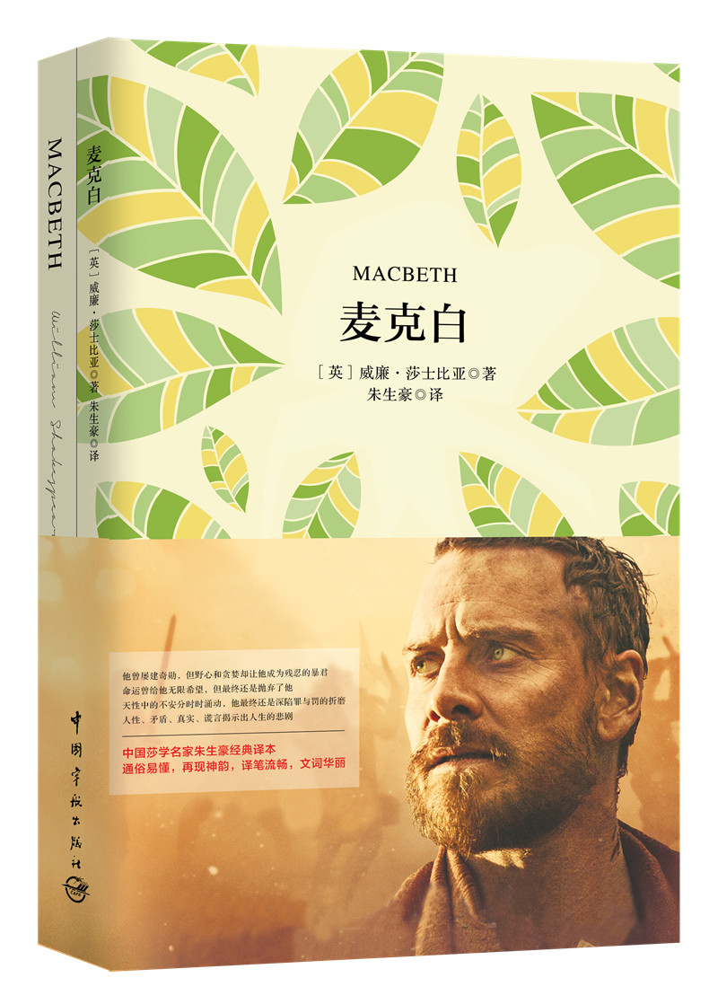 麦克白(买中文版全译本赠英文原版 套装共2册)