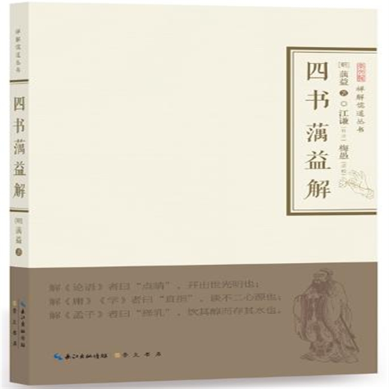 四书蕅益解 (明)蕅益大师 26