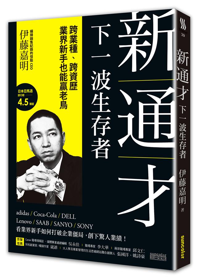 新通才: 下一波生存者