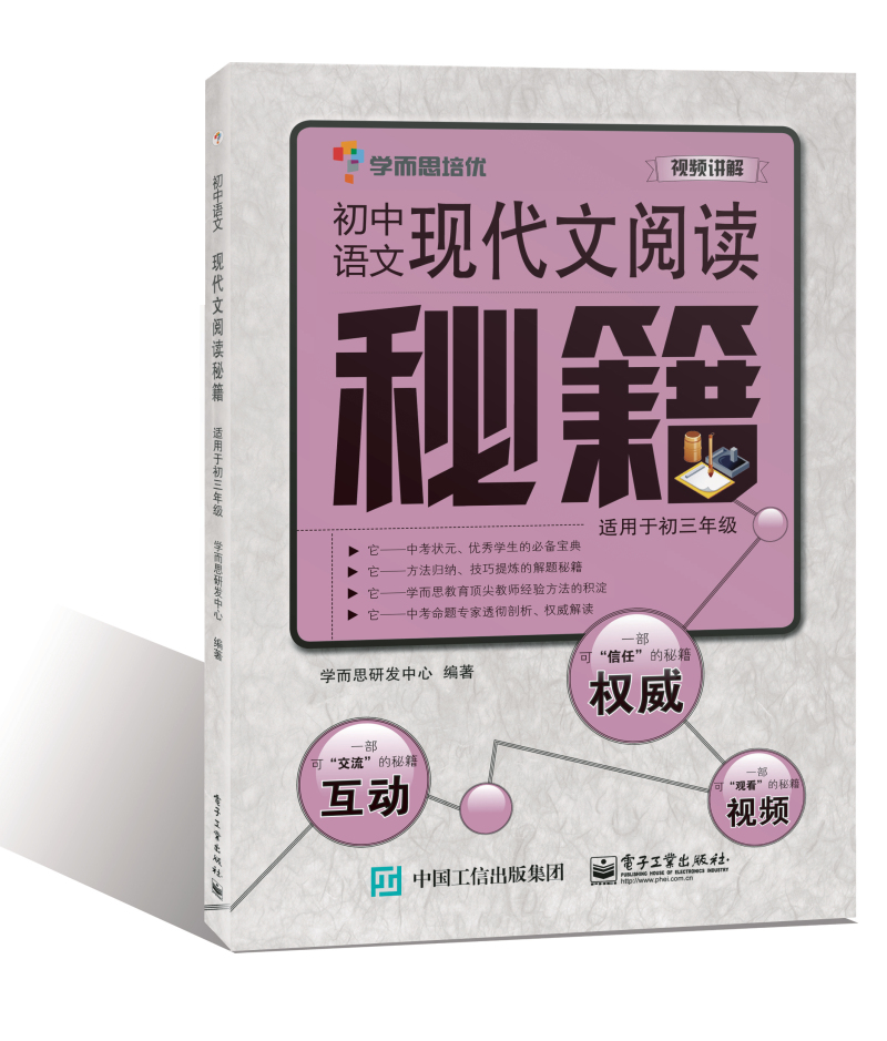语文现代文阅读秘籍（适用于初三年级）