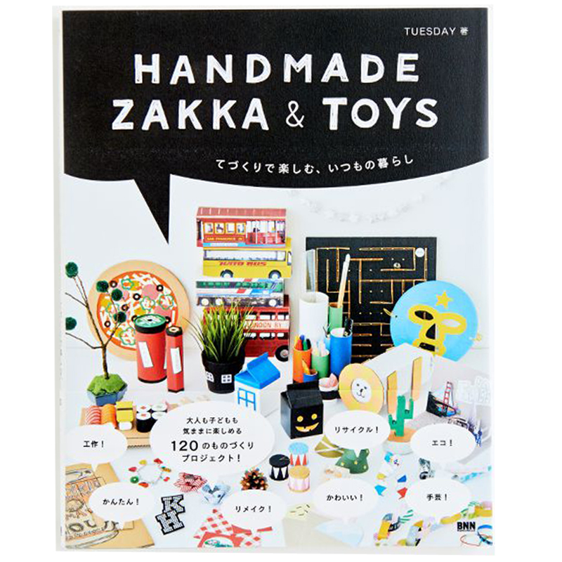 【现货】手作家居杂物及玩具 HANDMADE ZAKKA & TOYS，日文原版日版日本日本图书书籍善本图书