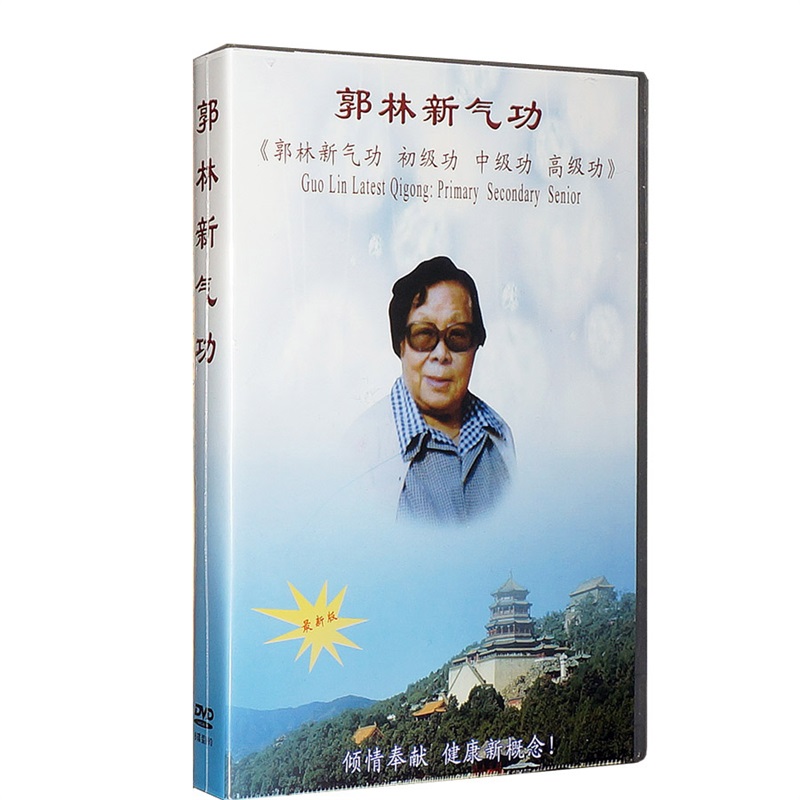 郭林新气功8dvd光盘全集 健身 体育 运动