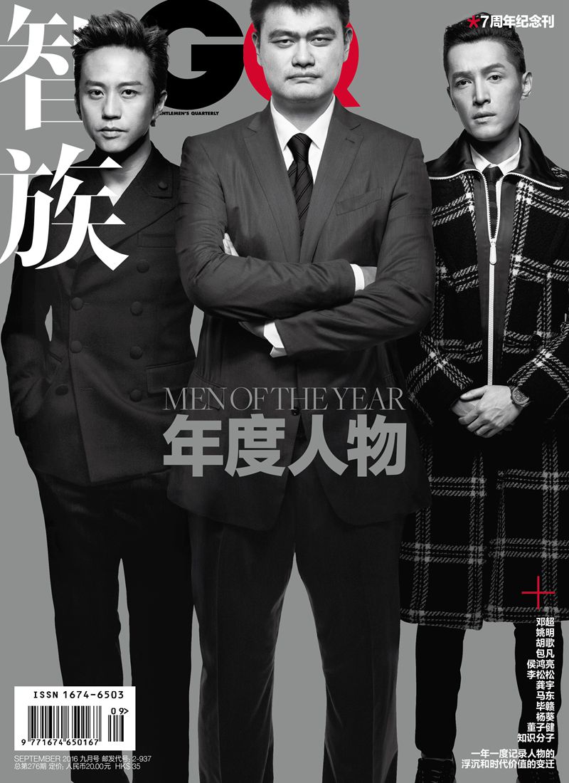 智族GQ（2016年09月号随刊夹带飞碟包）