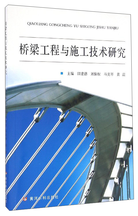 桥梁工程与施工技术研究