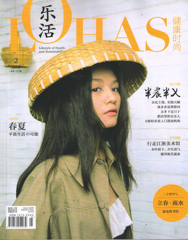 L0HAS乐活（健康时尚）2017年2月号