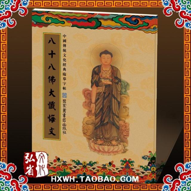 买1送1临摹字帖忏悔文