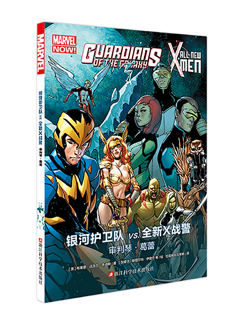 marvel 漫威/动漫/银河护卫队vs全新x战警:审判琴·葛蕾