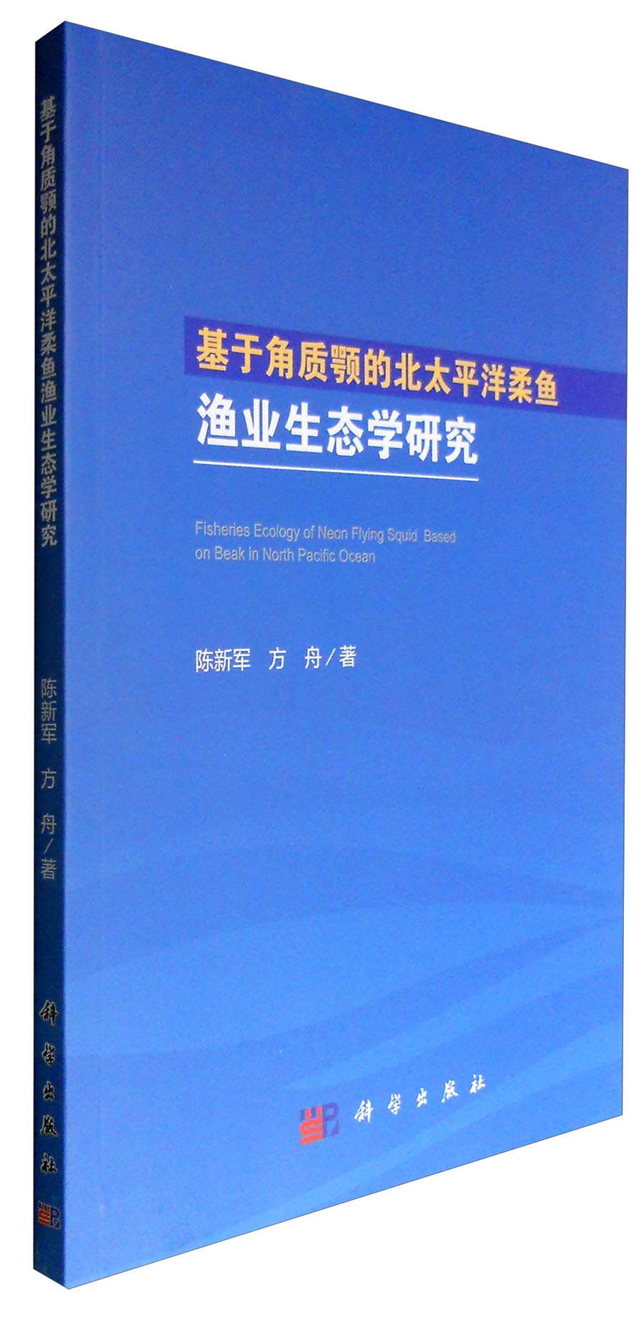 基于角质颚的北太平洋柔鱼渔业生态学研究