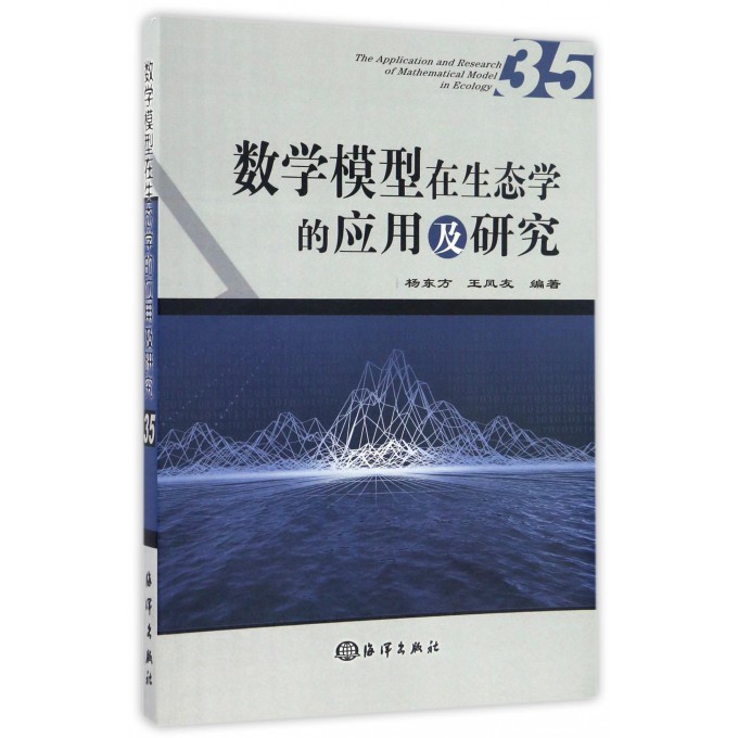 数学模型在生态学的应用及研究(35)