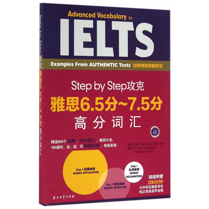 Step by Step攻克雅思6.5分-7.5分高分词汇