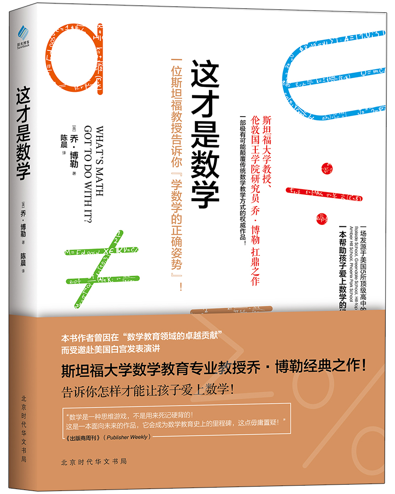 这才是数学 [荐书联盟推荐]