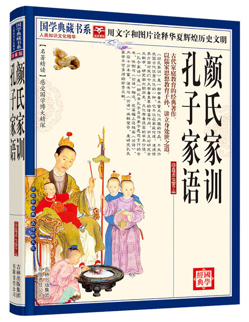 国学典藏书系:颜氏家训·孔子家语 9787546343402