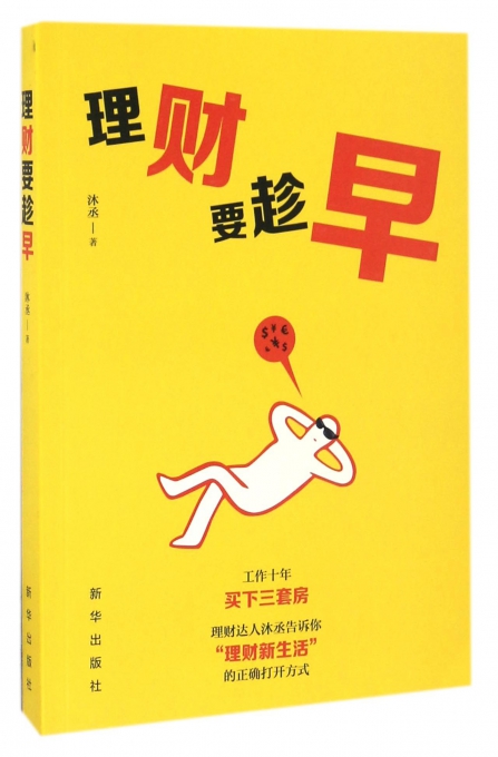 理财要趁早