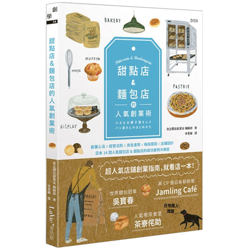 【JB】甜點店&麵包店的人氣創業術 烹饪面包甜点店创业指南/港台原版图书书籍善本图书