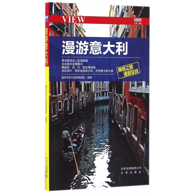 漫游意大利