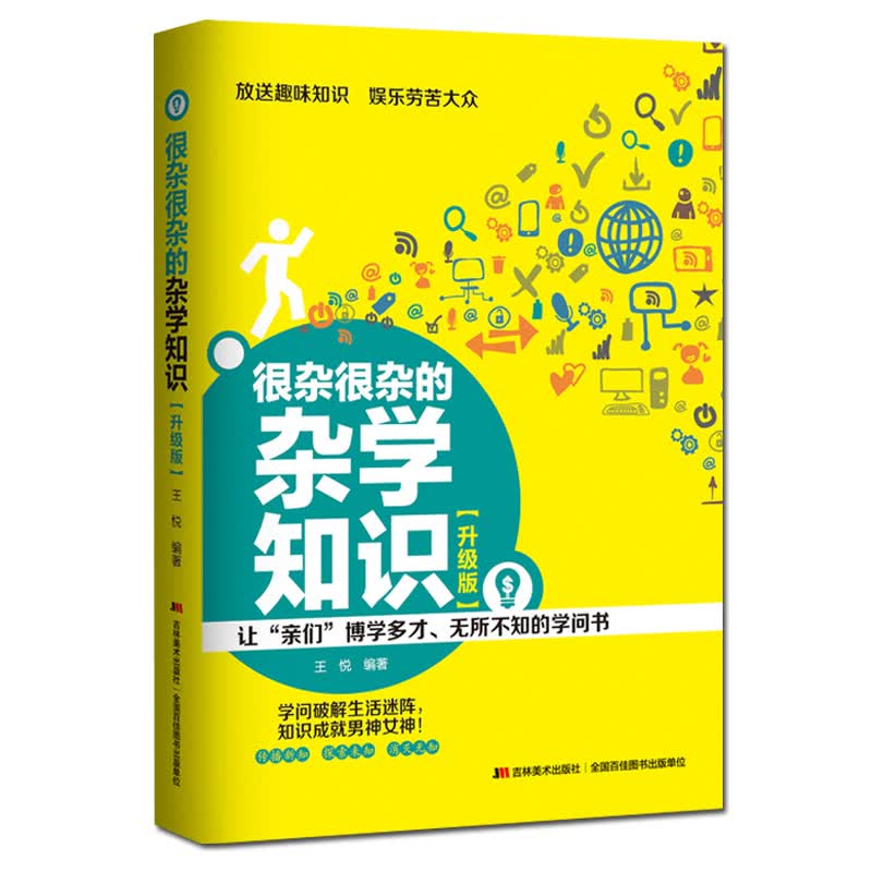 很杂很杂的杂学知识（升级版）