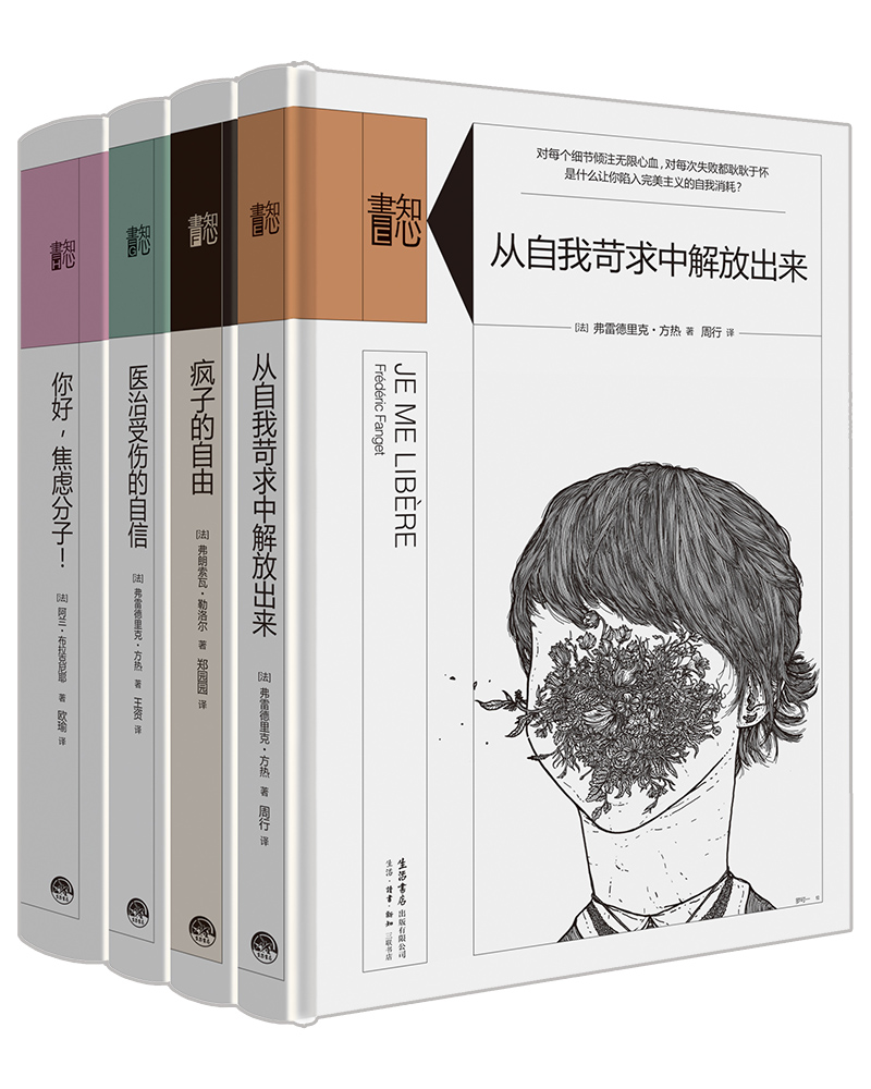 知心书-知性系列：喜悦之路 知心书·第二辑（套装共4册）