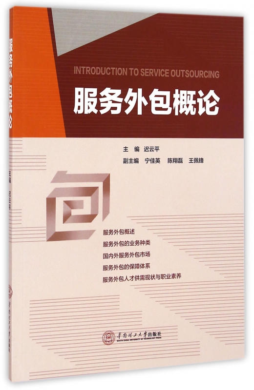 服务外包概论