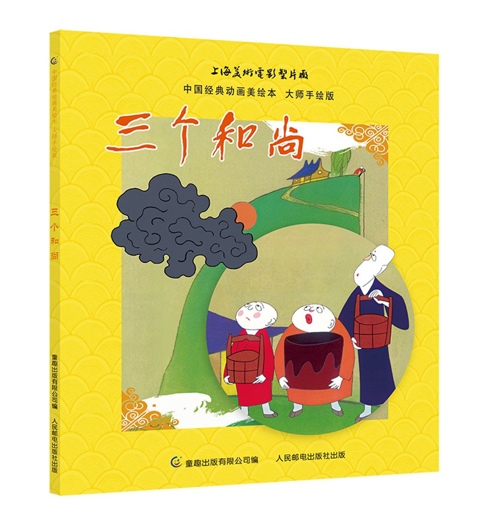 中国经典动画美绘本 大师手绘版（套装共9册）