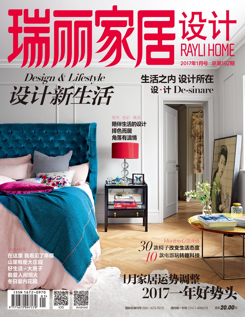 瑞丽家居设计（2017年第1期）