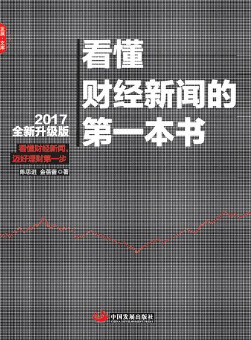看懂财经新闻的步骤(看懂财经新闻的第一本书在线阅读)