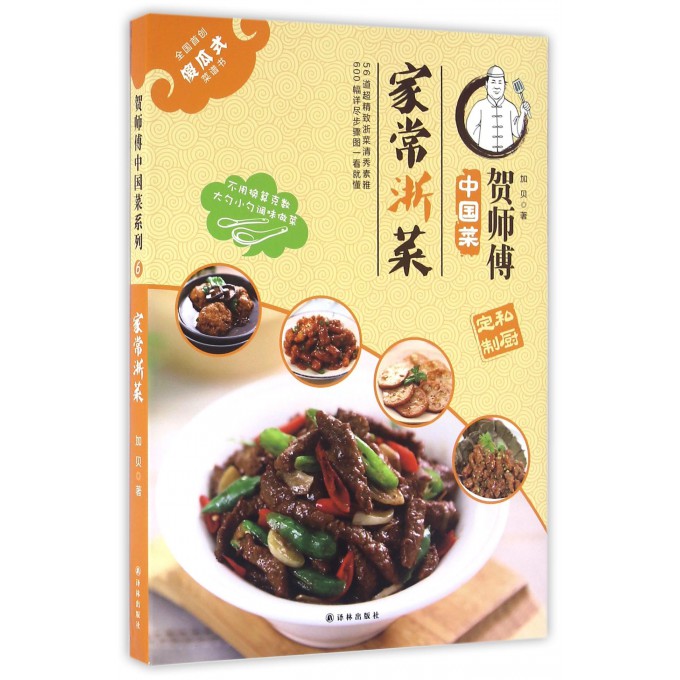 家常浙菜/贺师傅中国菜
