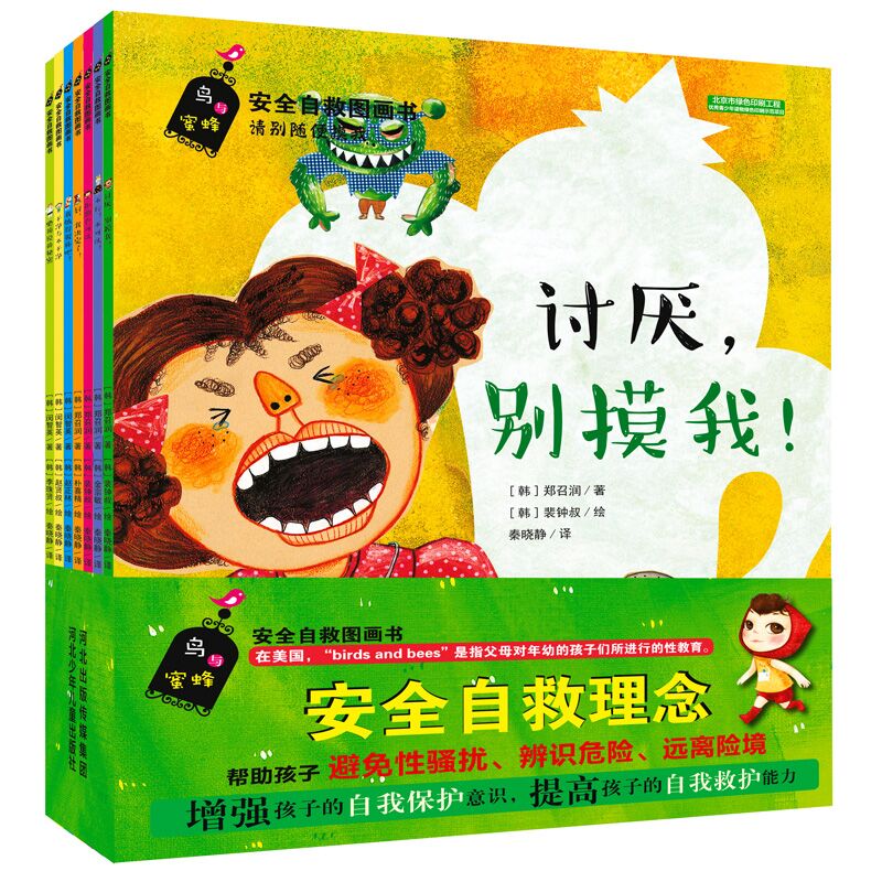 安全自救图画书系列（套装7册）属于什么档次？